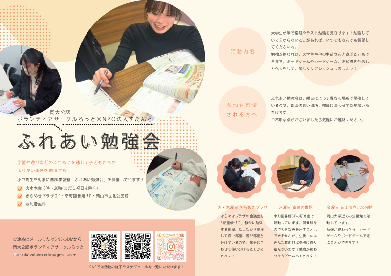 ふれあい勉強会